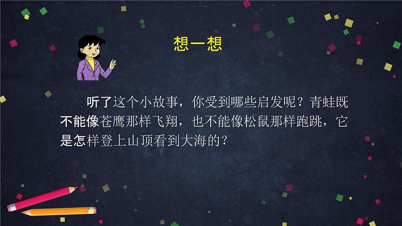 二年级下册道德与法治课件-15 坚持才会有收获-（统编版） (共30张PPT)第8页