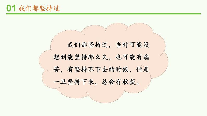 二年级下册道德与法治课件-15 坚持才会有收获 第一课时 部编版(共12张PPT)第5页