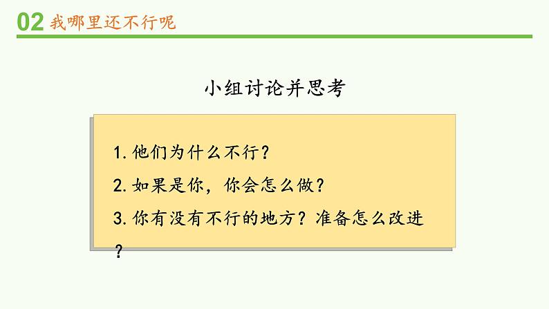 二年级下册道德与法治课件-13 我能行 第二课时 部编版(共13张PPT)第4页