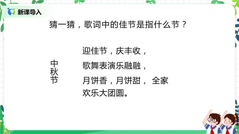 【核心素养】部编版道德与法治二上4.《团团圆圆过中秋》 课件+教学设计04