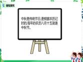 【核心素养】部编版道德与法治二上4.《团团圆圆过中秋》 课件+教学设计