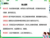 【核心素養(yǎng)】部編版道德與法治二上5.《我愛我們班》 課件+教學(xué)設(shè)計(jì)