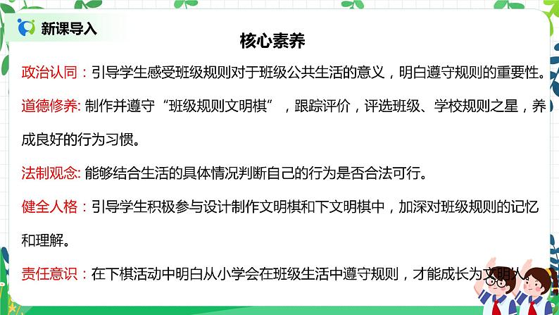 【核心素养】部编版道德与法治二上7.《我是班级值日生》 课件+教学设计02