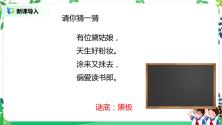 小学政治 (道德与法治)人教部编版二年级上册9 这些是大家的精品教学ppt课件_ppt04