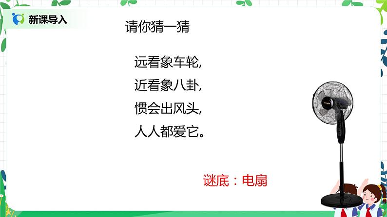 【核心素养】部编版道德与法治二上9.《这些是大家的》 课件+教学设计06