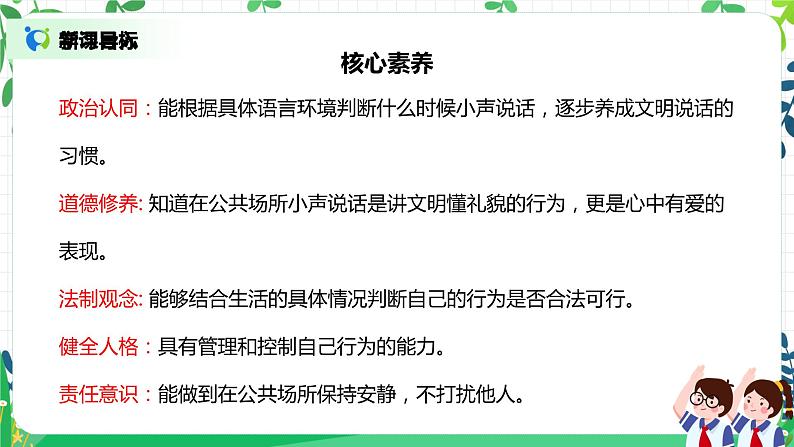 【核心素养】部编版道德与法治二上12.《我们小点儿声》 课件+教学设计02