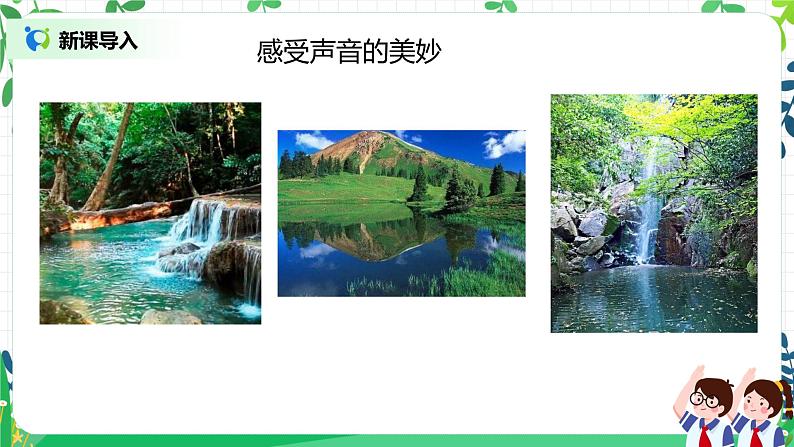 【核心素养】部编版道德与法治二上12.《我们小点儿声》 课件+教学设计04