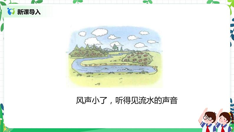 【核心素养】部编版道德与法治二上12.《我们小点儿声》 课件+教学设计05