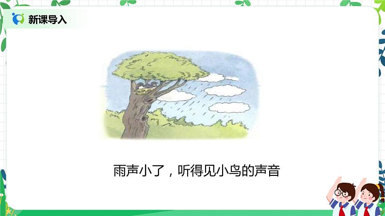 【核心素养】部编版道德与法治二上12.《我们小点儿声》 课件+教学设计06