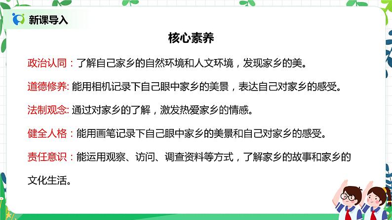 【核心素养】部编版道德与法治二上13.《我爱家乡山和水》 课件+教学设计02