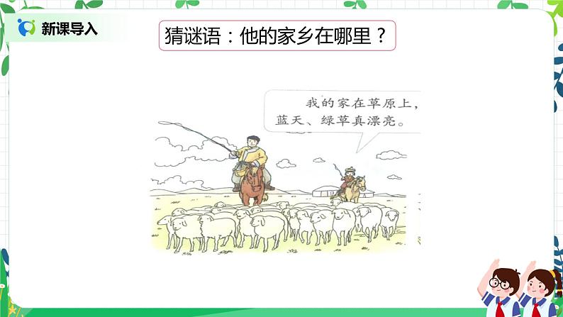 【核心素养】部编版道德与法治二上13.《我爱家乡山和水》 课件+教学设计04