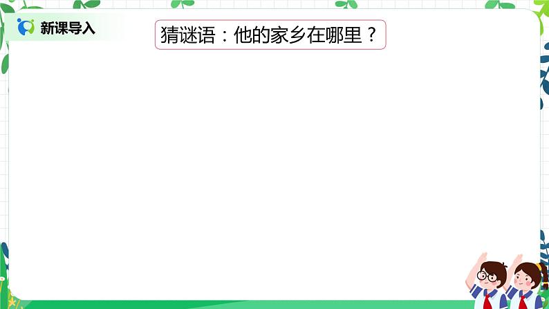 【核心素养】部编版道德与法治二上13.《我爱家乡山和水》 课件+教学设计05