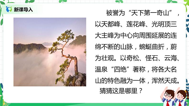 【核心素养】部编版道德与法治二上13.《我爱家乡山和水》 课件+教学设计06