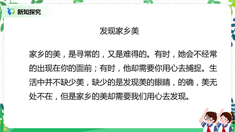 【核心素养】部编版道德与法治二上13.《我爱家乡山和水》 课件+教学设计07