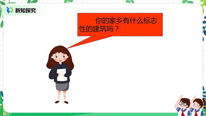 【核心素养】部编版道德与法治二上13.《我爱家乡山和水》 课件+教学设计08