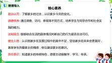 小学政治 (道德与法治)16 家乡新变化优秀教学ppt课件_ppt01