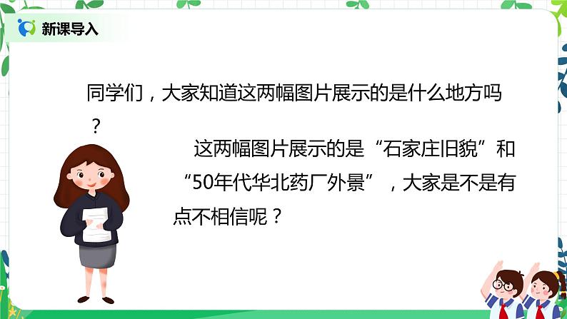 【核心素养】部编版道德与法治二上16.《家乡新变化》 课件+教学设计05