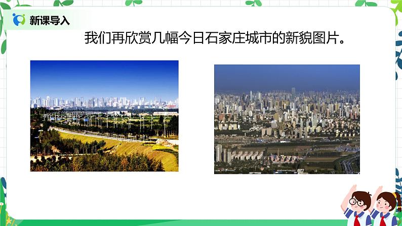 【核心素养】部编版道德与法治二上16.《家乡新变化》 课件+教学设计07