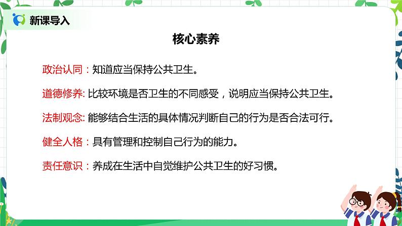 【核心素养】部编版道德与法治二上10.《我们不乱扔》 课件+教学设计02