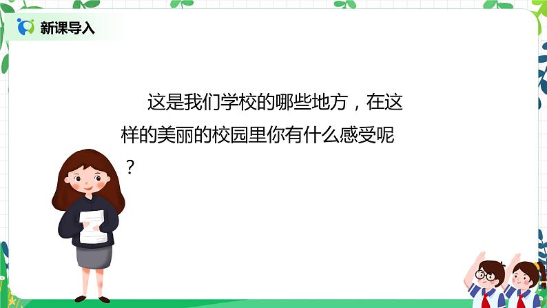 【核心素养】部编版道德与法治二上10.《我们不乱扔》 课件+教学设计04