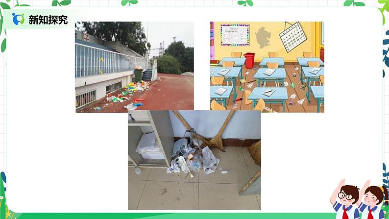 【核心素养】部编版道德与法治二上10.《我们不乱扔》 课件+教学设计07