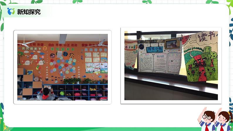 【核心素养】部编版道德与法治二上8.《装扮我们的教室》 课件+教学设计08