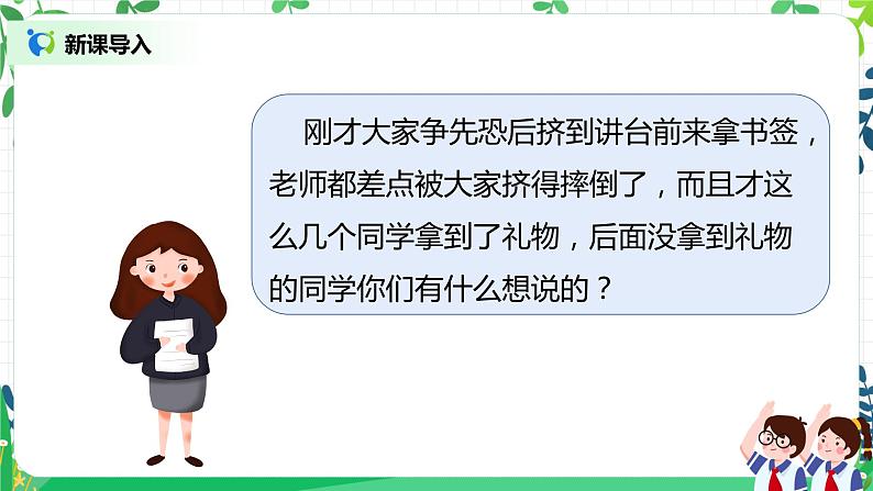 【核心素养】部编版道德与法治二上11.《大家排好队》 课件+教学设计06