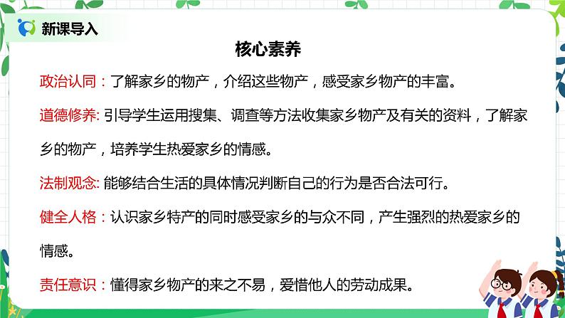 【核心素养】部编版道德与法治二上14.《家乡物产养育我》 课件+教学设计02