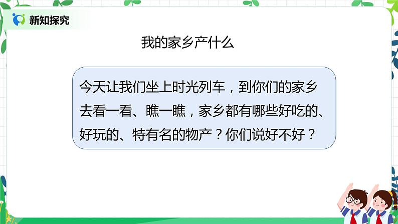 【核心素养】部编版道德与法治二上14.《家乡物产养育我》 课件+教学设计07