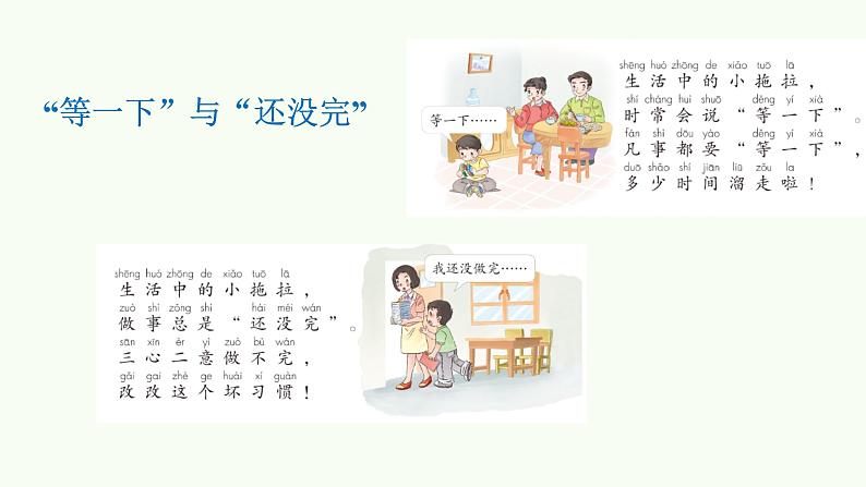 2022学年小学道德与法治统编版一年级下册第一单元《3我不拖拉》授课课件04