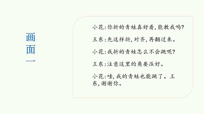 2022学年小学道德与法治统编版一年级下册第四单元《15分享真快乐》精选课件第3页