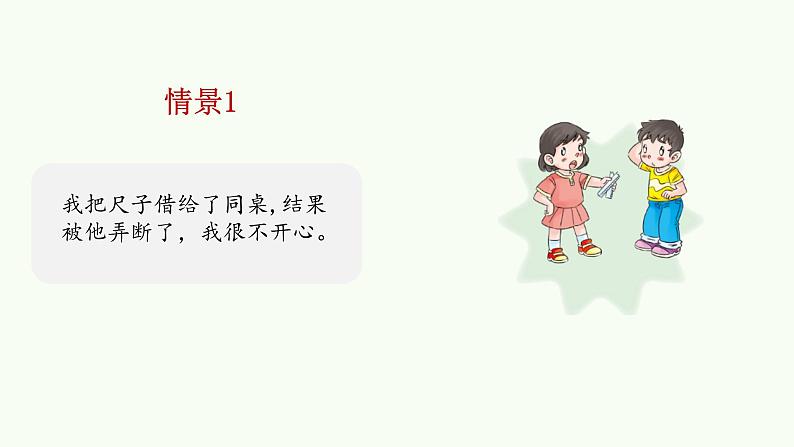 2022学年小学道德与法治统编版一年级下册第四单元《15分享真快乐》精选课件第7页