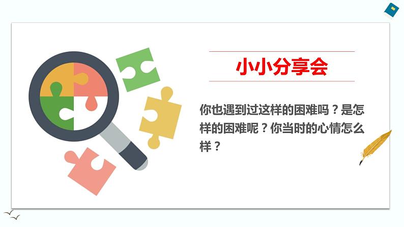 2022学年小学道德与法治统编版一年级下册第四单元《14请帮我一下吧》优选课件07