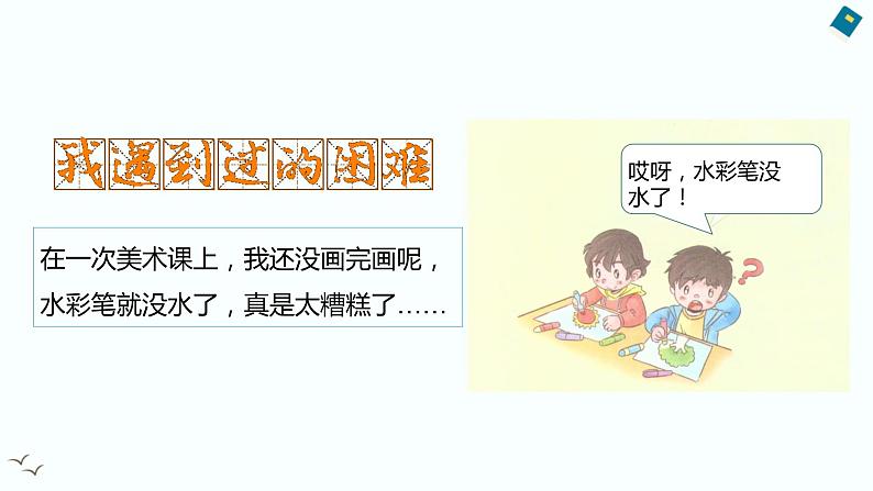 2022学年小学道德与法治统编版一年级下册第四单元《14请帮我一下吧》优选课件08