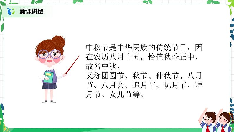 第4课《团团圆圆过中秋》第一课时教学设计教案+课件PPT+同步练习04