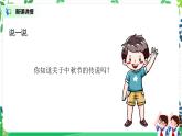 第4課《團團圓圓過中秋》第一課時教學(xué)設(shè)計教案+課件PPT+同步練習(xí)