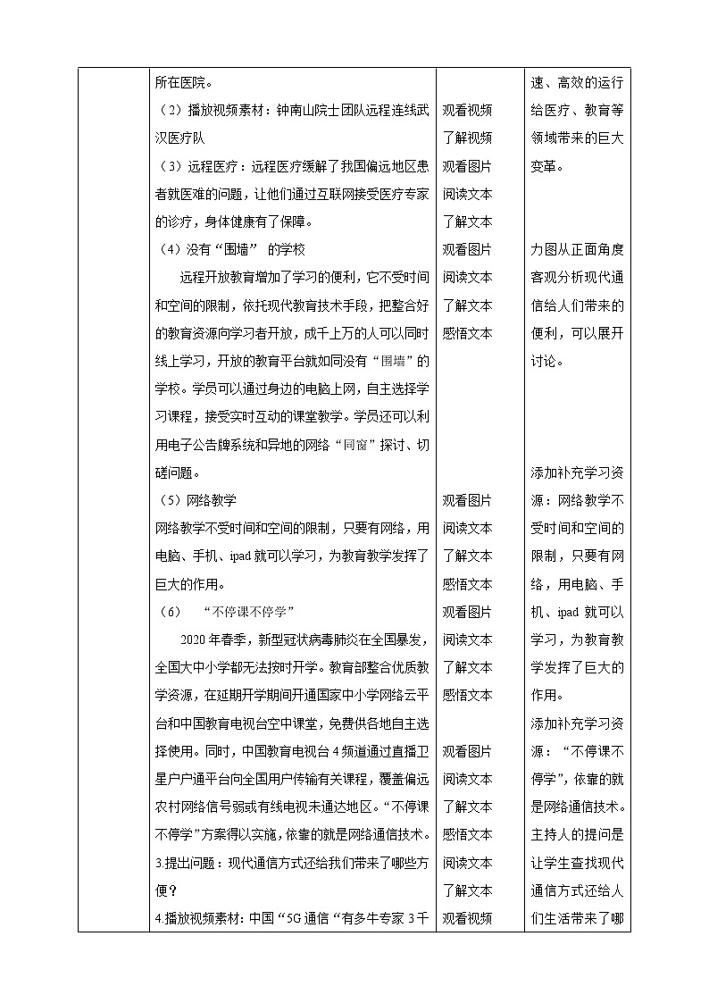 三年级下册道德与法治第13课《万里一线牵》PPT教学课件（第二课时）+素材 +教案教学设计03