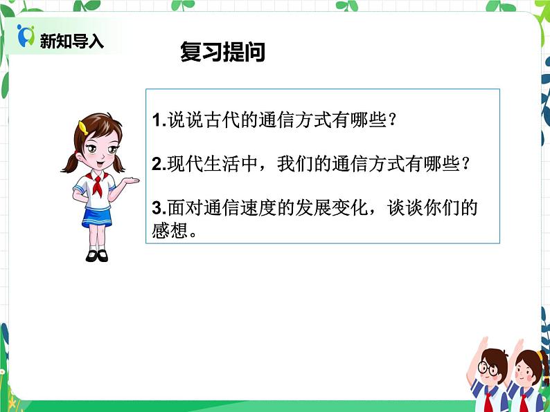 三年级下册道德与法治第13课《万里一线牵》PPT教学课件（第二课时）+素材 +教案教学设计03