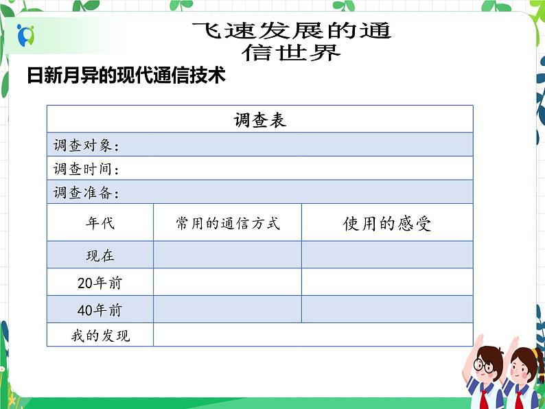 三年级下册道德与法治第13课《万里一线牵》PPT教学课件（第二课时）+素材 +教案教学设计07
