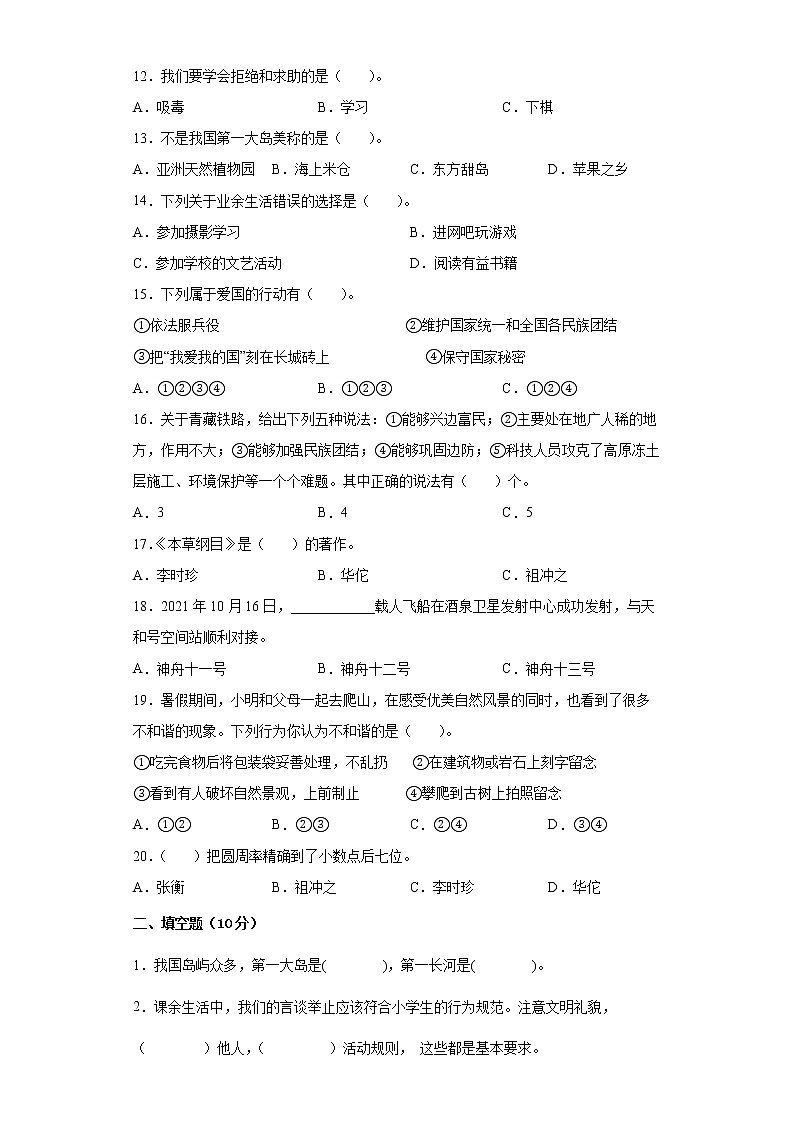 2021-2022学年度小学五年级下学期道德与法治期末测试02