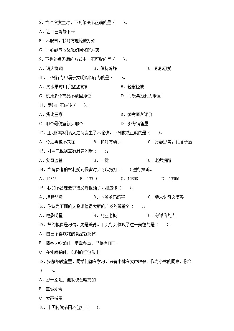 2021-2022学年度四年级下册小学道德与法治期末考试卷第2页