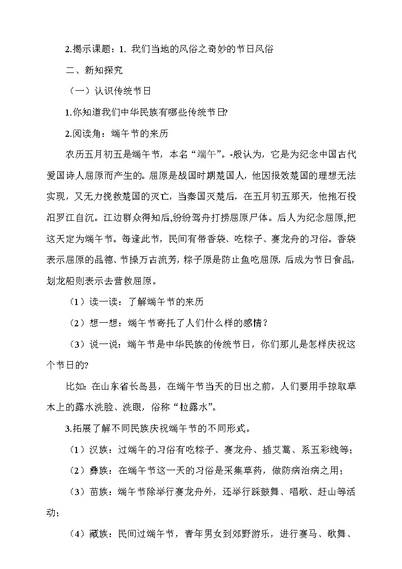 道法部编版五四学制1.我们当地的风俗第2课时教案02