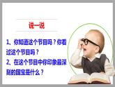道法部编版五四学制5古代科技  耀我中华 第二课时课件