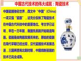 道法部编版五四学制5古代科技  耀我中华 第二课时课件