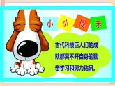 道法部编版五四学制5古代科技  耀我中华 第一课时 课件