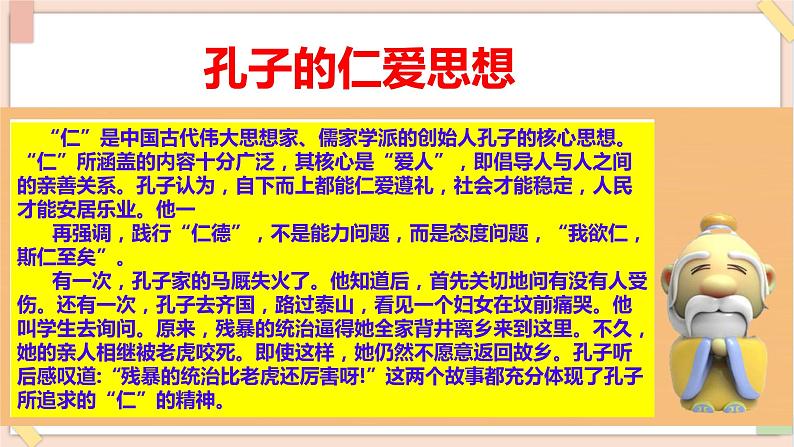 道法部编版五四学制6传统美德  源远流长  第二课时课件03