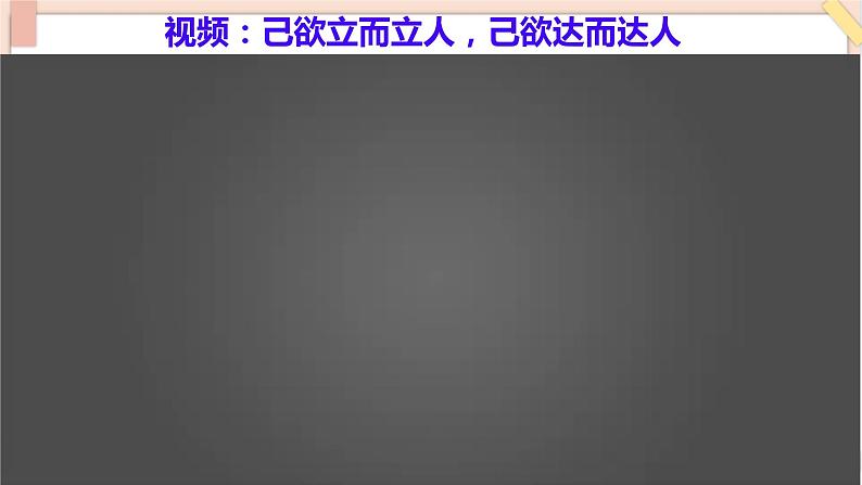 道法部编版五四学制6传统美德  源远流长  第二课时课件04