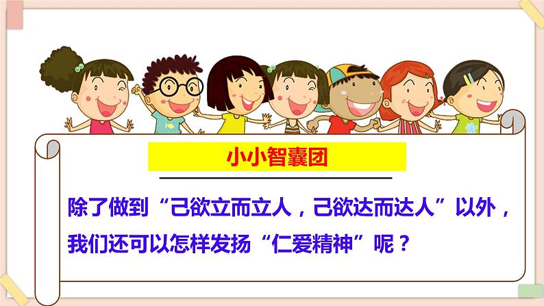 道法部编版五四学制6传统美德  源远流长  第二课时课件07