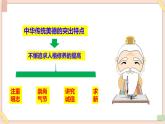 道法部编版五四学制6传统美德  源远流长  第一课时课件