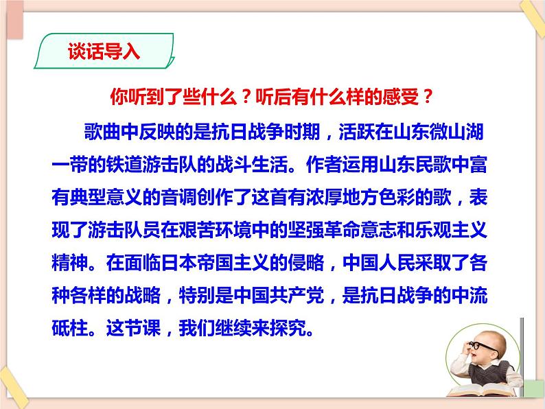 道法部编版五四学制10《夺取抗日战争和人民解放战争的胜利》第2课时课件02